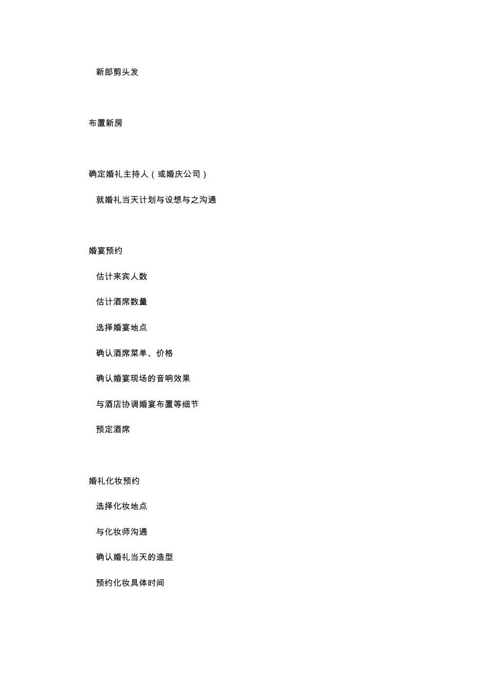 婚礼准备婚礼筹备流程(通用加强版)_第3页