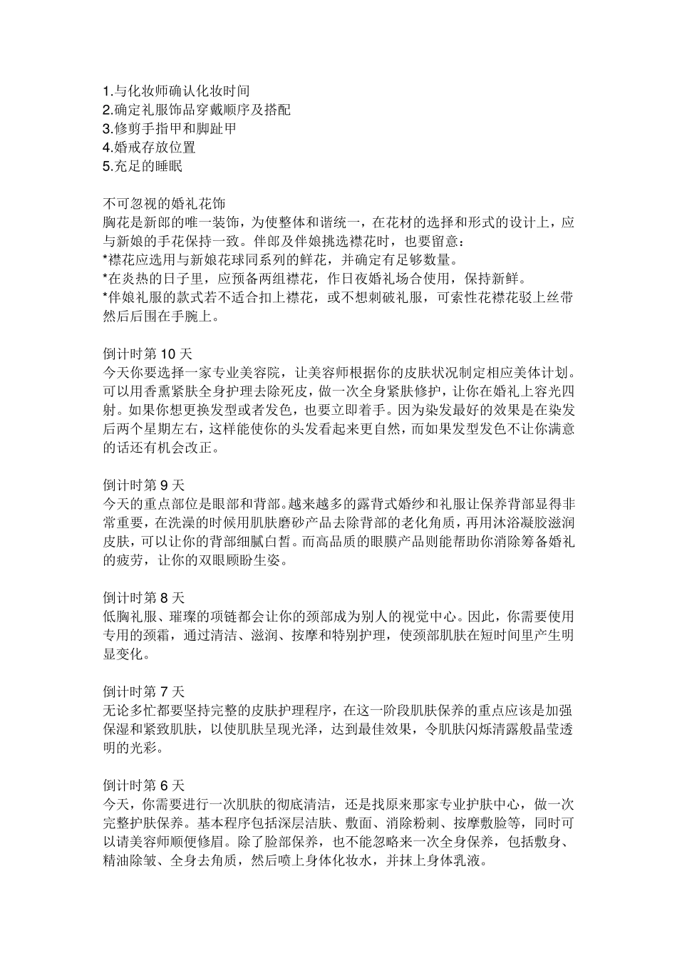 婚礼准备清单及事宜_第2页