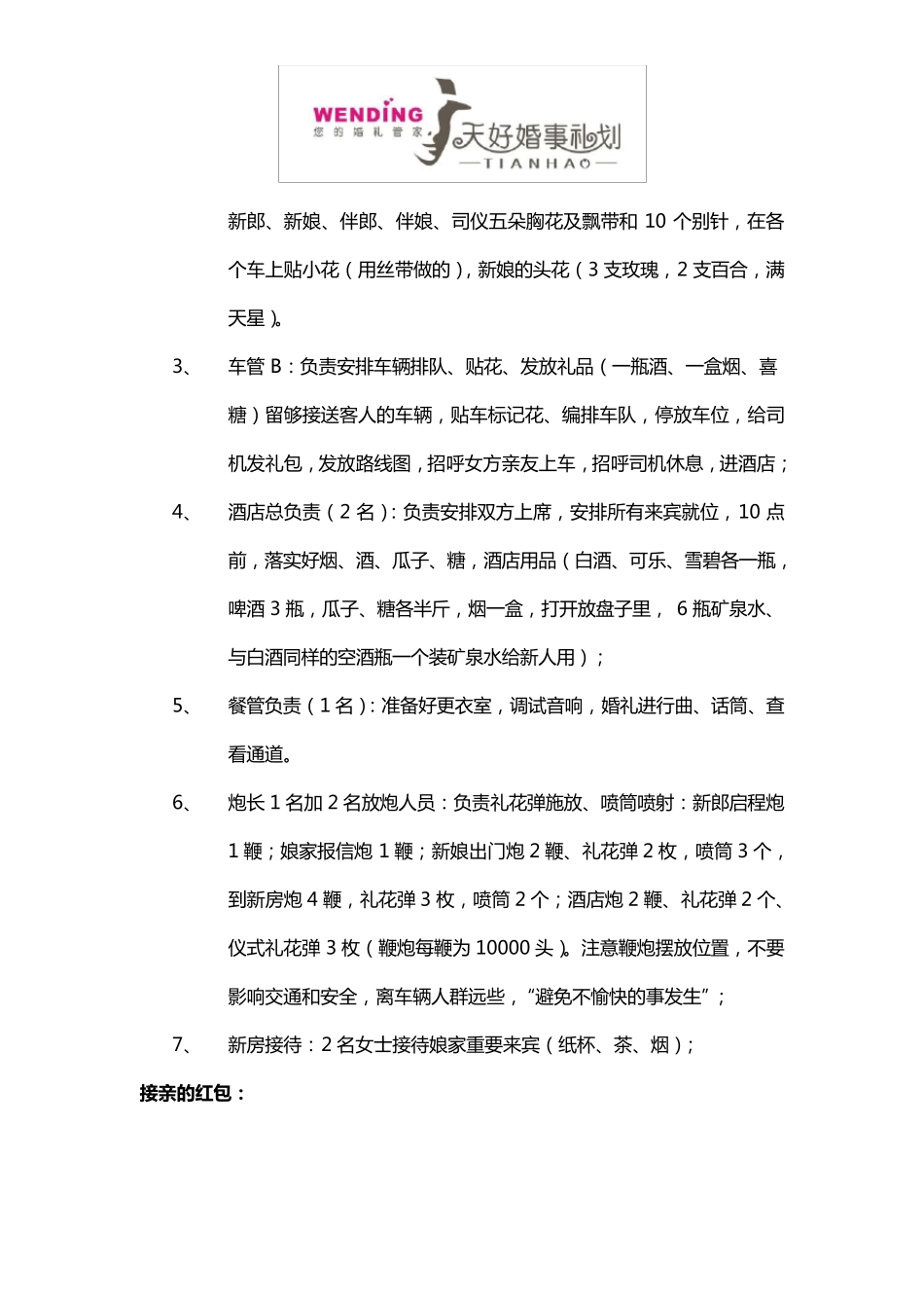 婚礼准备策划物品注意事项结婚流程_第3页