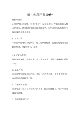 婚礼创意100条