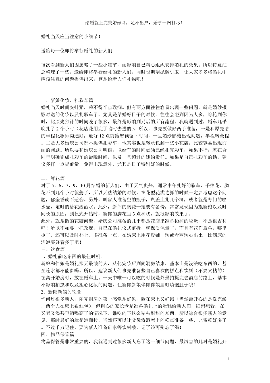 婚礼前准备程序及细节大全_第1页