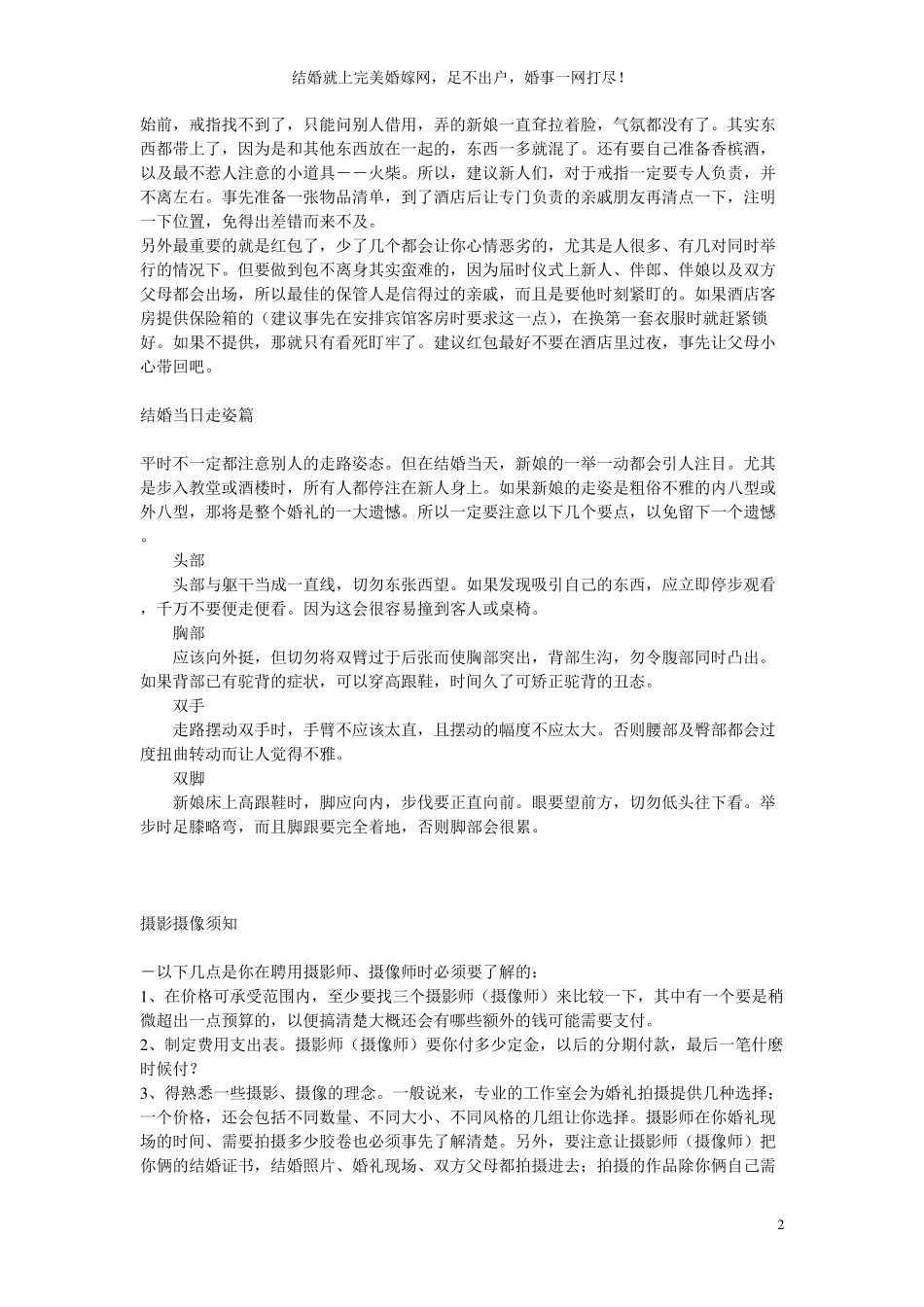 婚礼前准备程序及细节大全_第2页