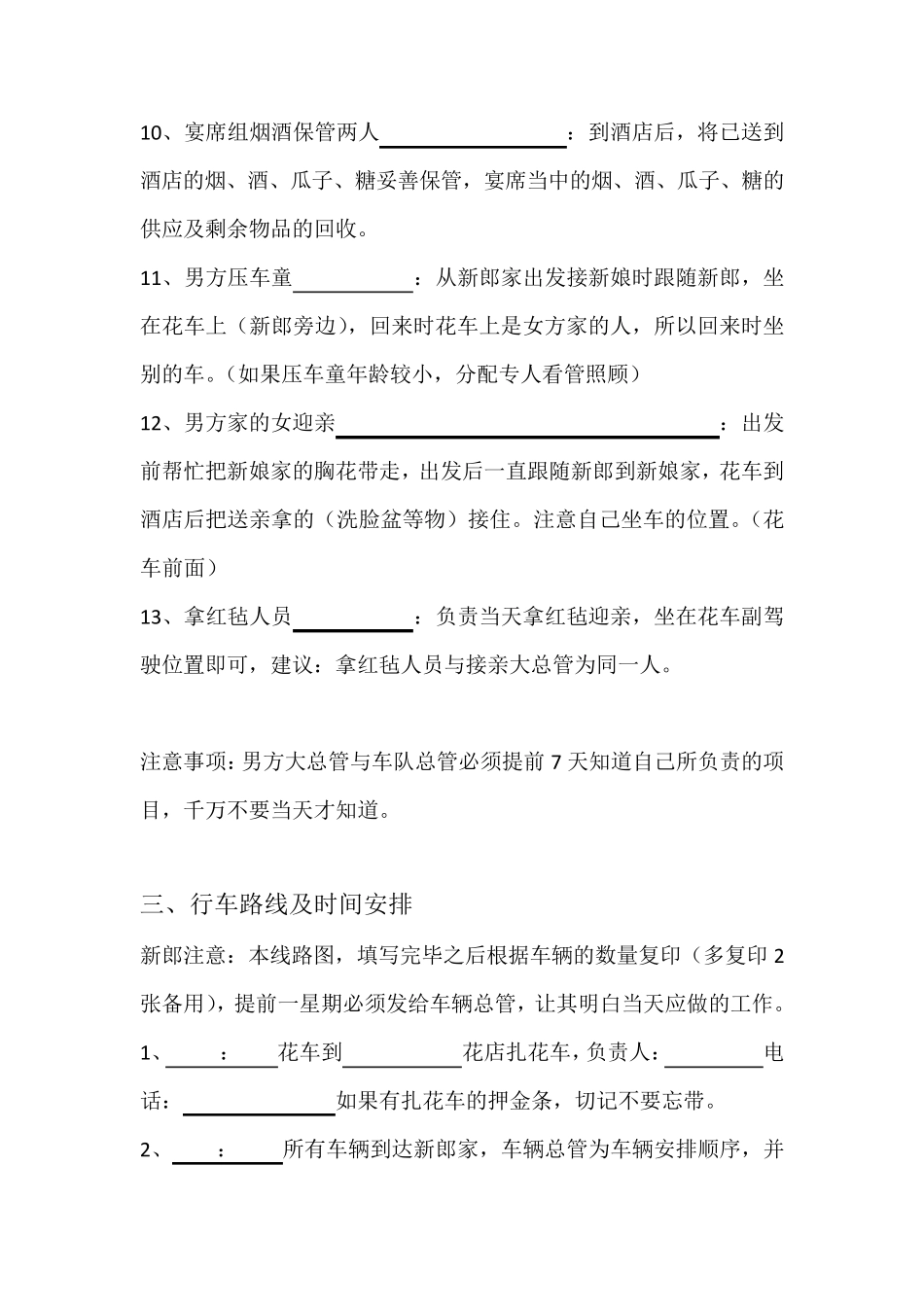 婚礼前期准备资料超全_第3页