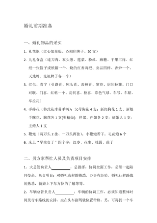 婚礼前期准备资料超全