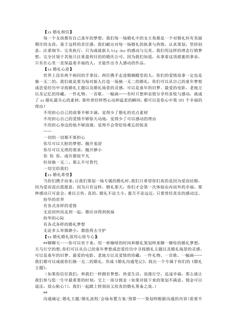 婚礼厅广告词_第2页