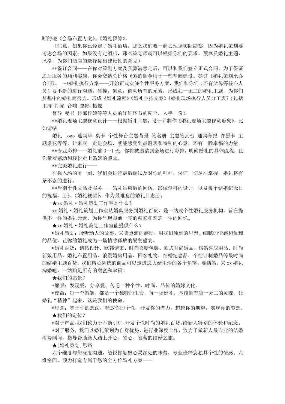 婚礼厅广告词_第3页