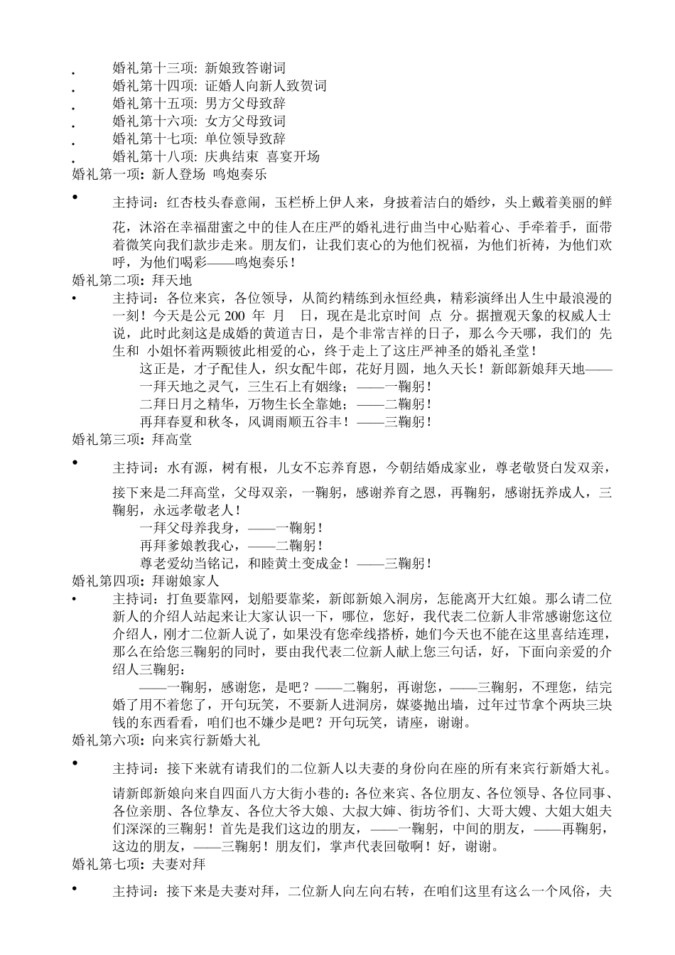 婚礼司仪培训教程_第2页