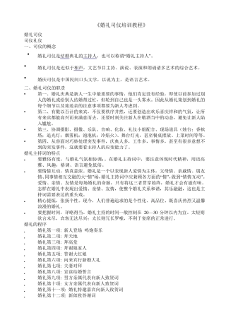 婚礼司仪培训教程