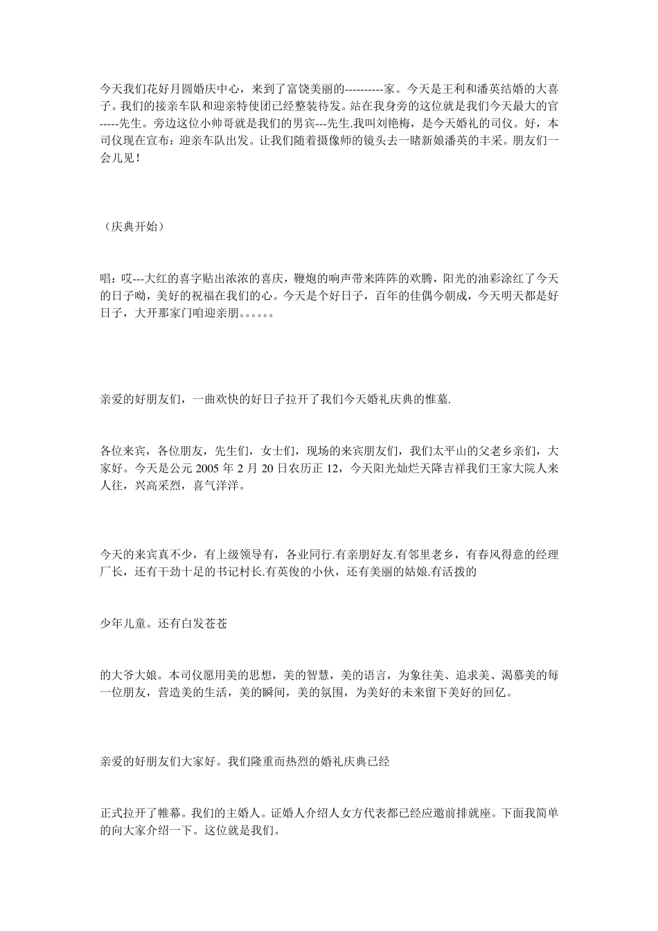 婚礼司仪主持词经典开场白_第3页