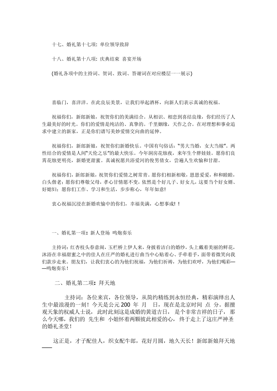 婚礼司仪流程主持词_第2页