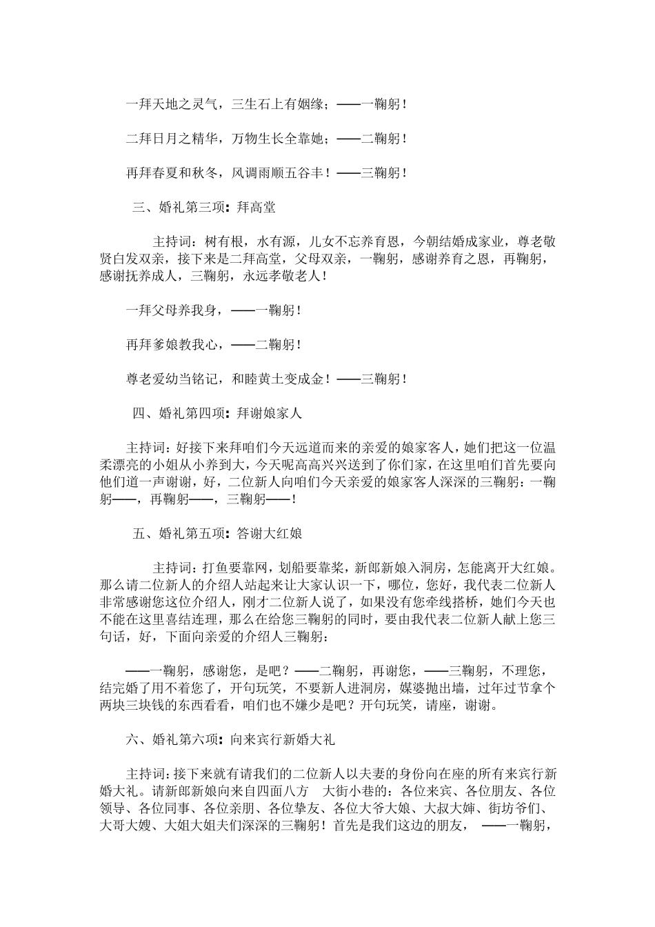 婚礼司仪流程主持词_第3页