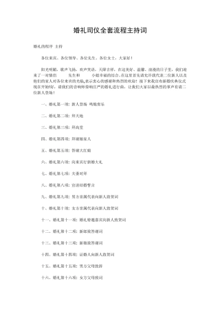 婚礼司仪流程主持词