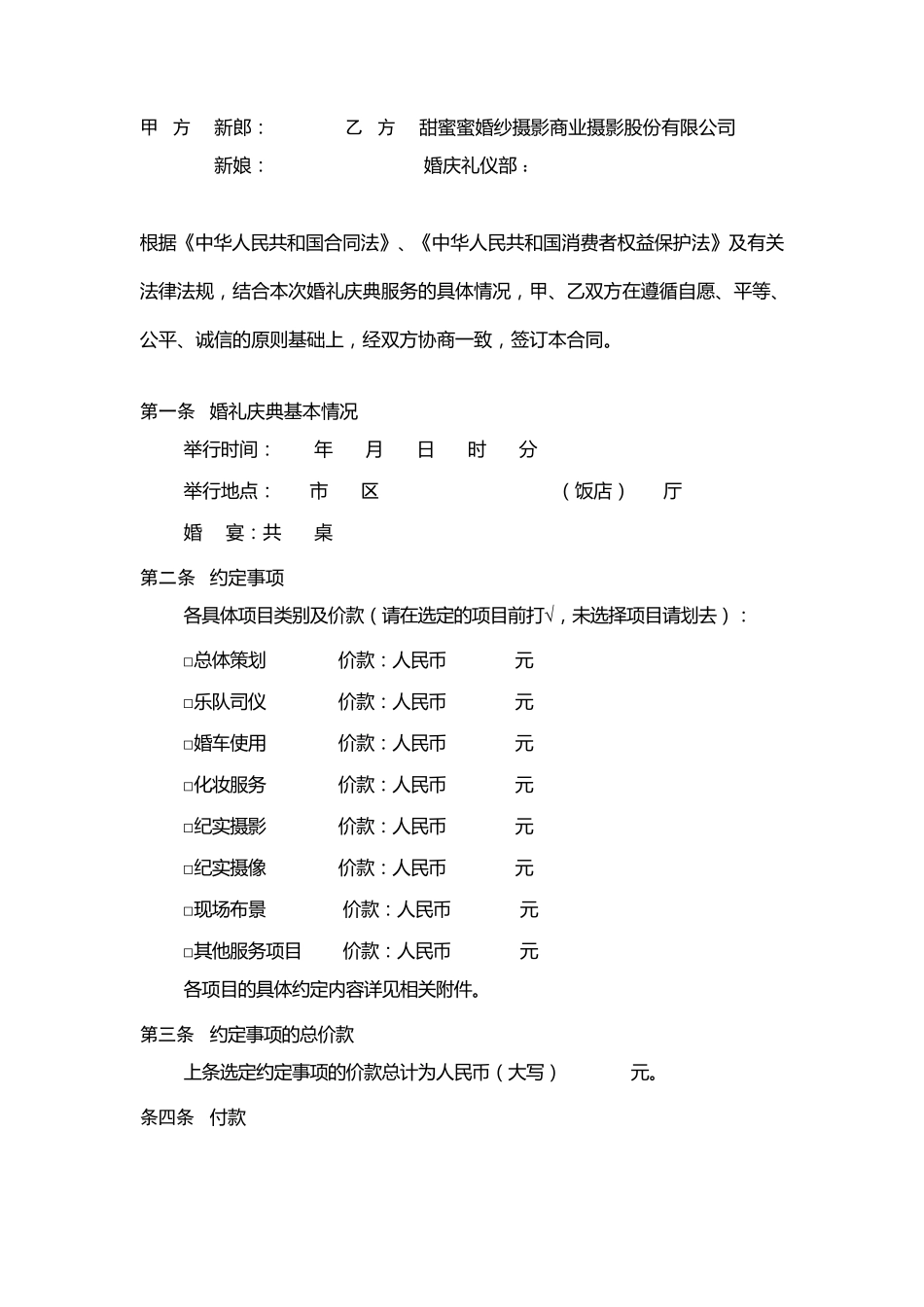 婚礼合同范本_第1页