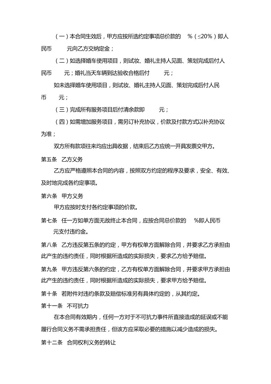 婚礼合同范本_第2页