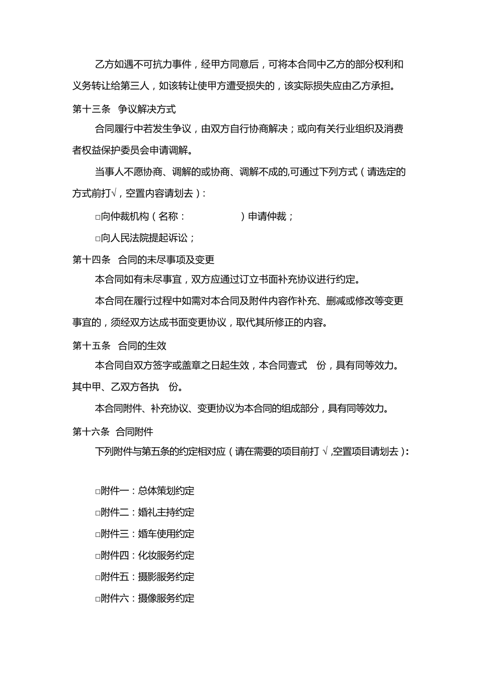 婚礼合同范本_第3页