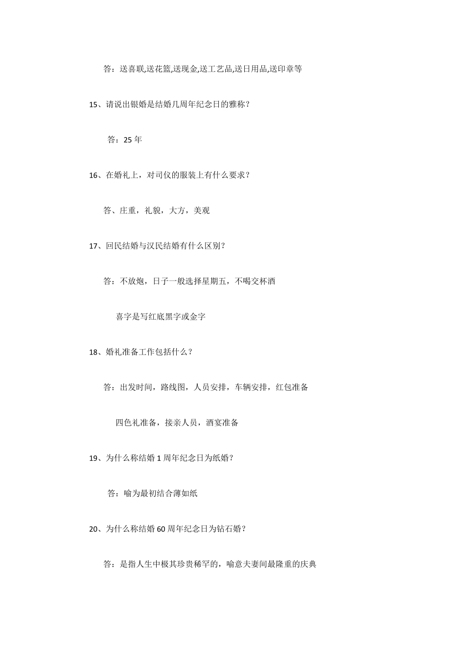 婚礼基本知识_第3页