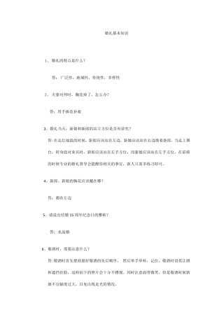 婚礼基本知识