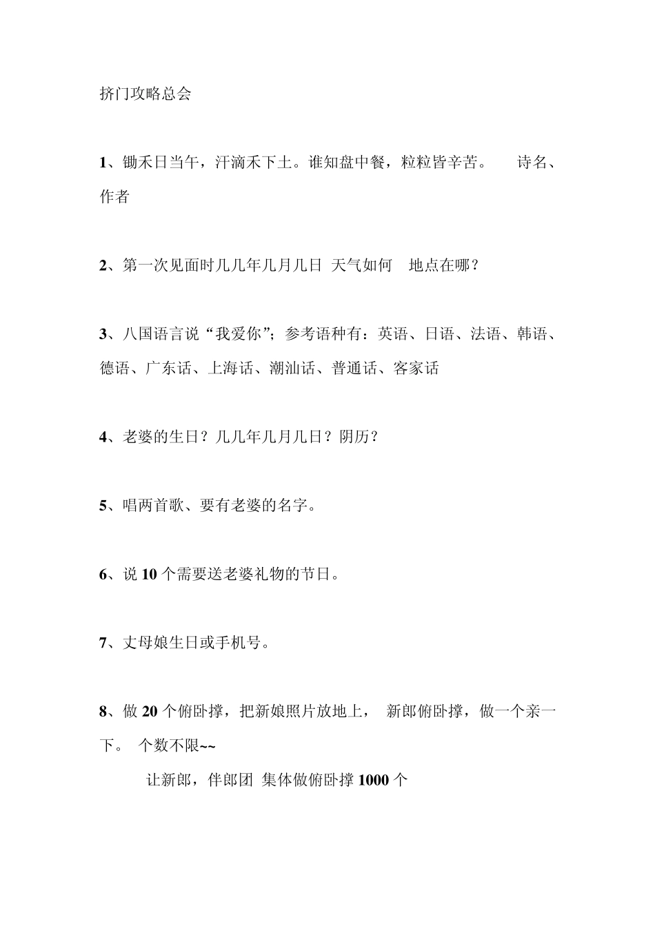 婚礼堵门、挤门攻略伴郎伴娘必备_第1页