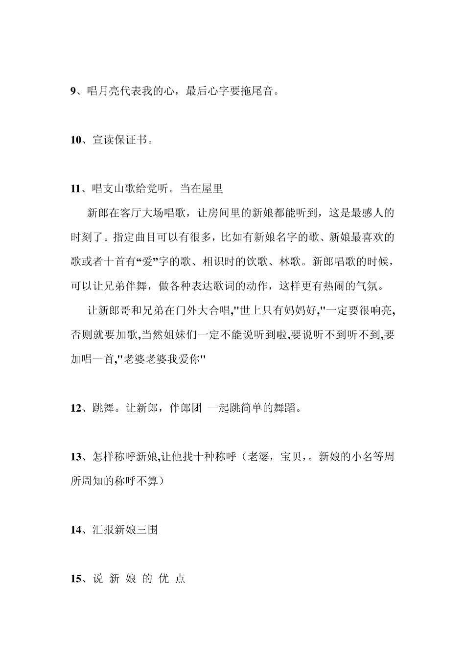 婚礼堵门、挤门攻略伴郎伴娘必备_第2页