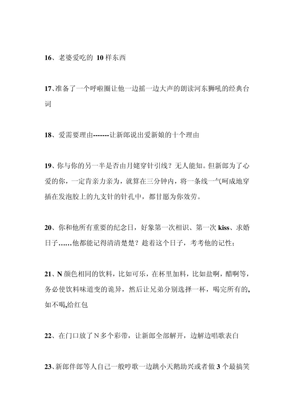 婚礼堵门、挤门攻略伴郎伴娘必备_第3页