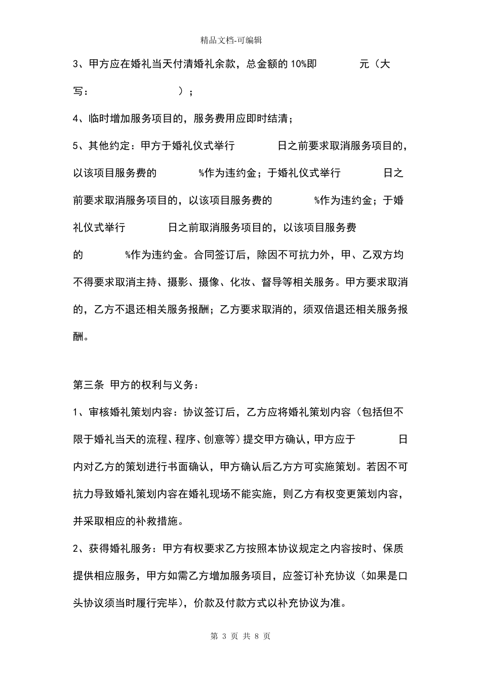婚礼婚庆委托服务合同协议书范本模板_第3页
