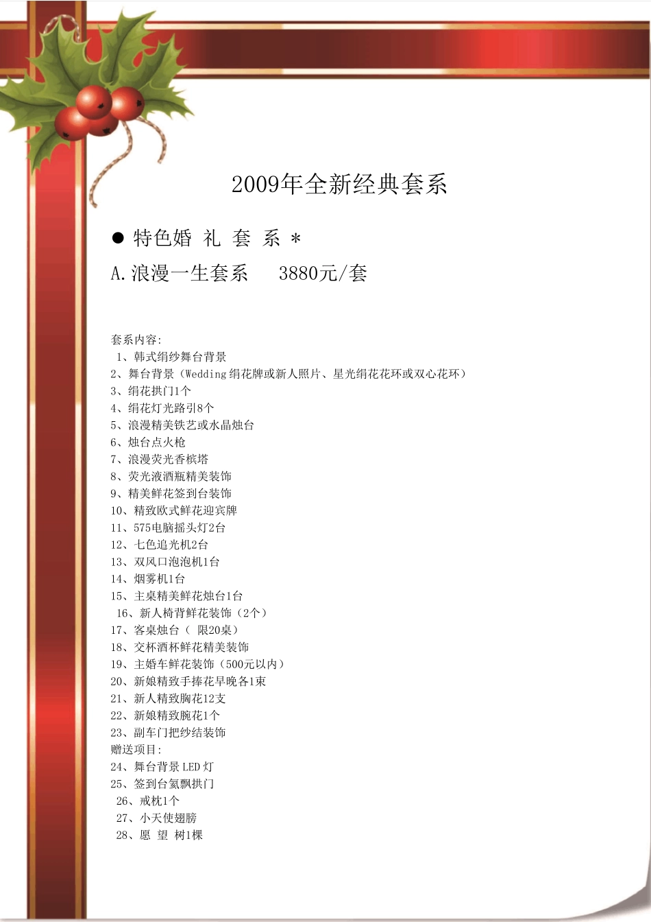 婚礼套系整理_第2页