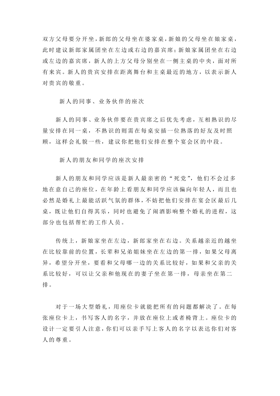 婚礼座位安排_第2页