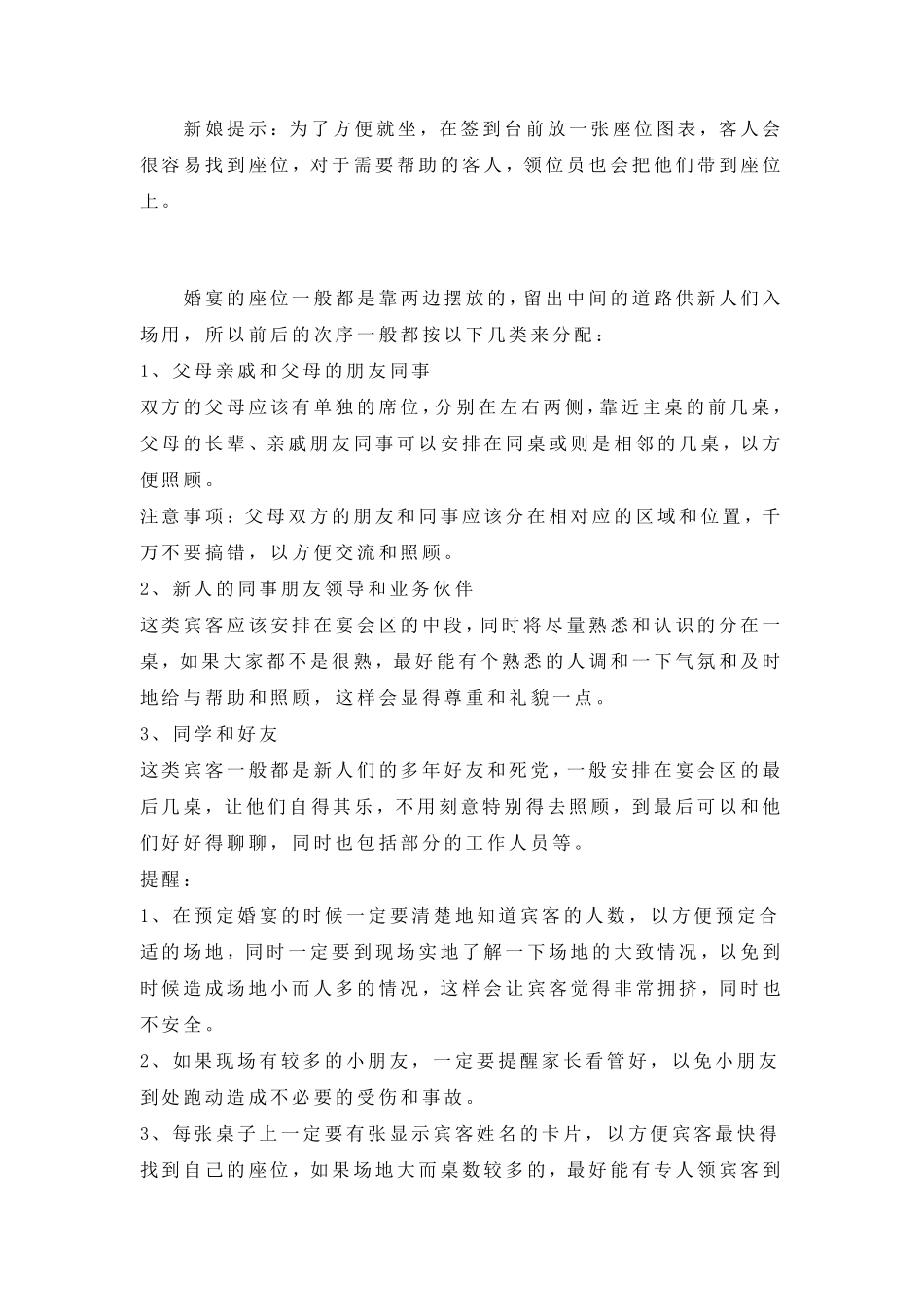婚礼座位安排_第3页