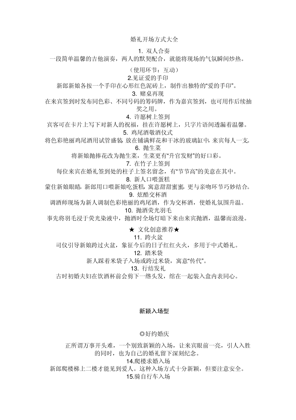 婚礼开场方式大全_第1页