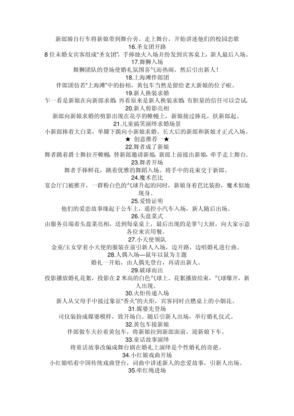 婚礼开场方式大全_第2页