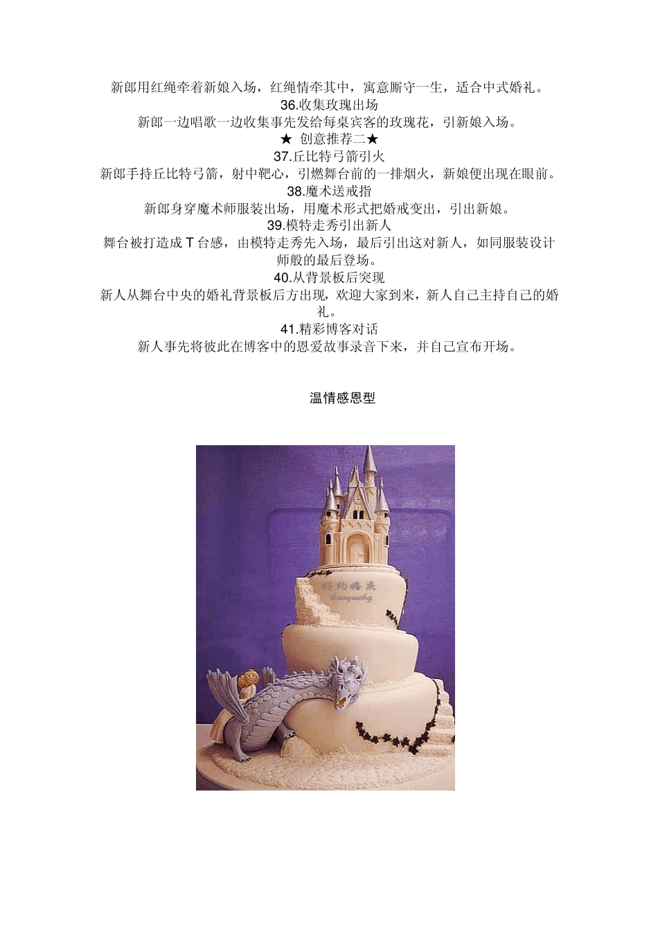 婚礼开场方式大全_第3页