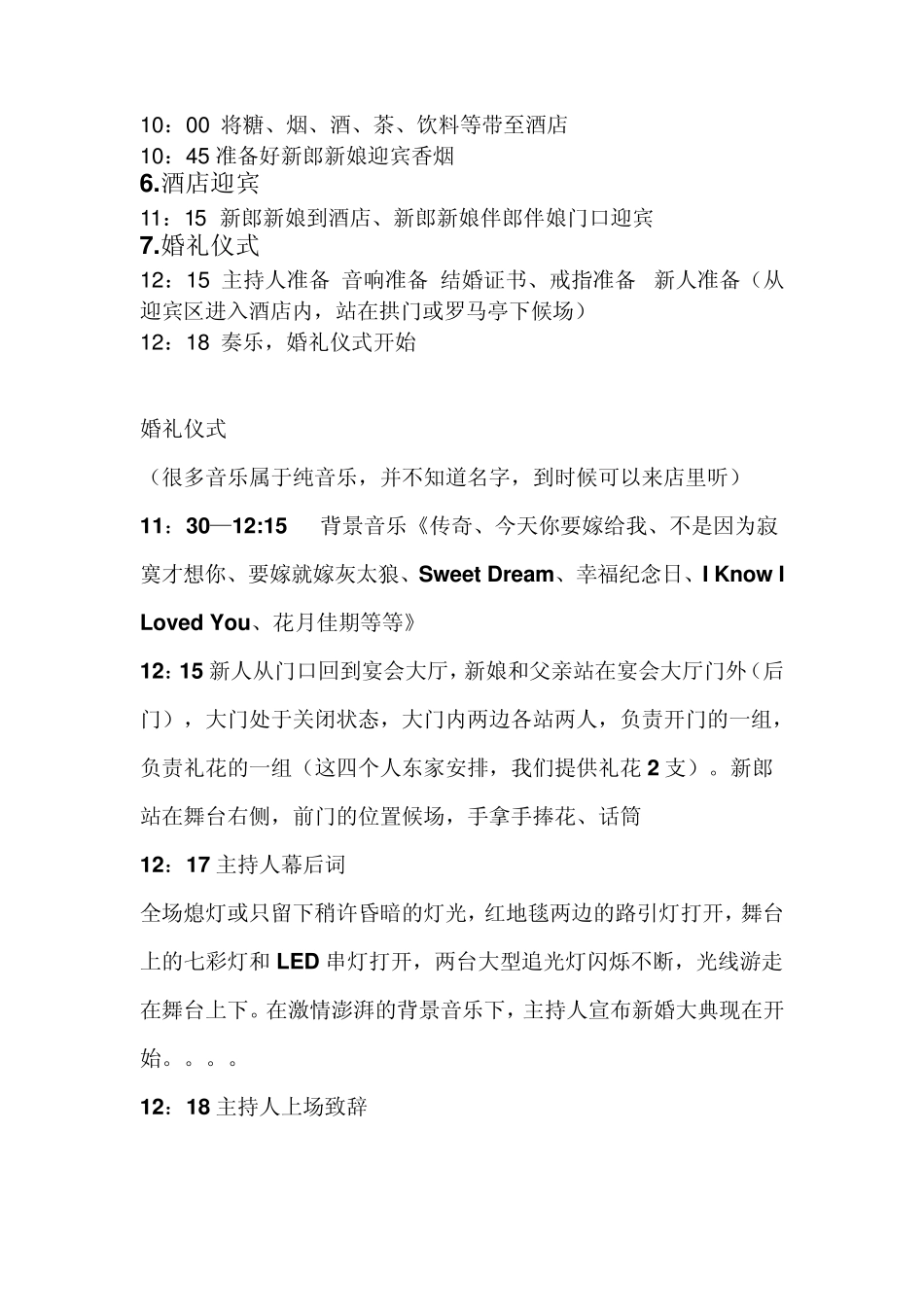 婚礼当天流程_第2页