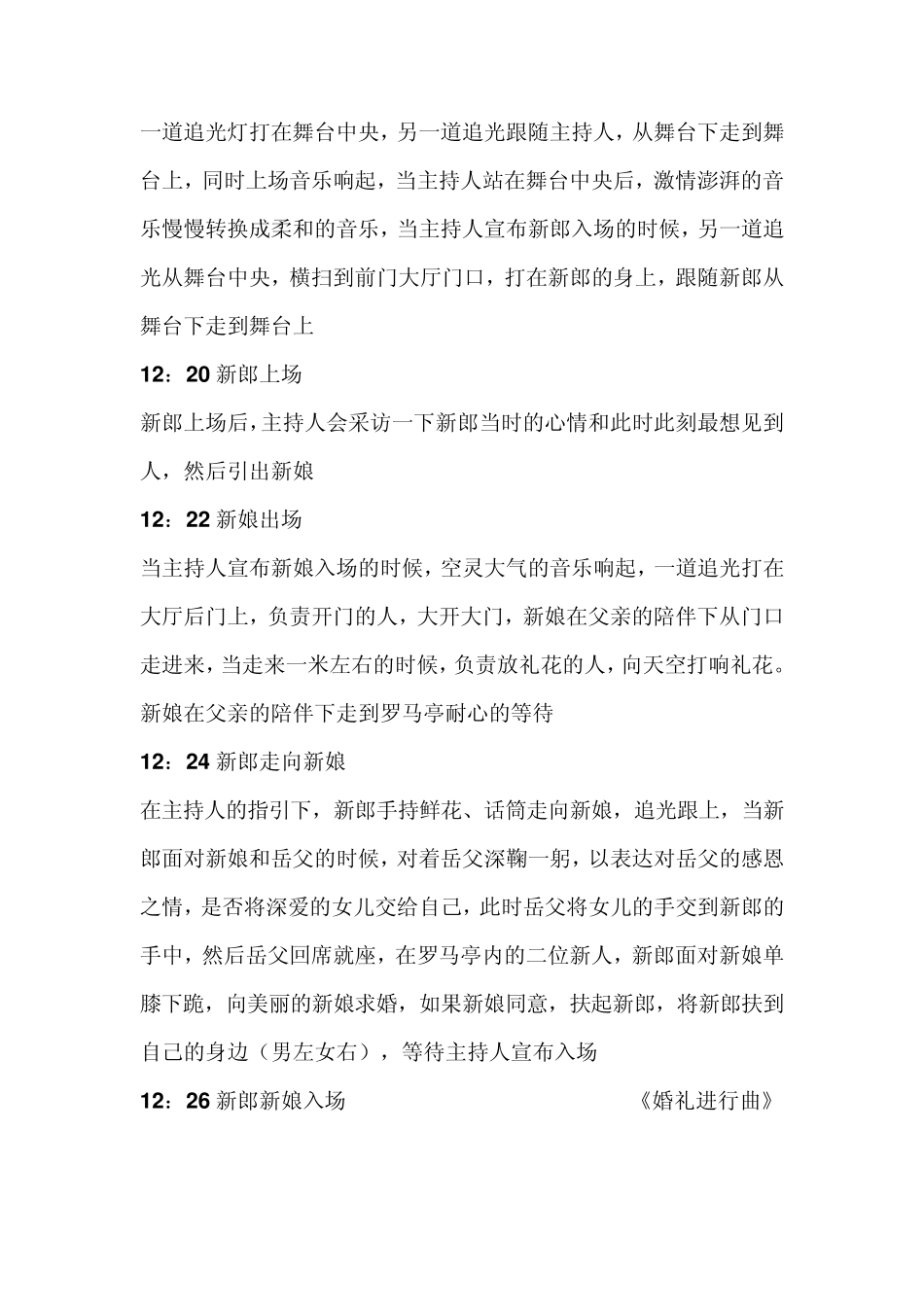 婚礼当天流程_第3页