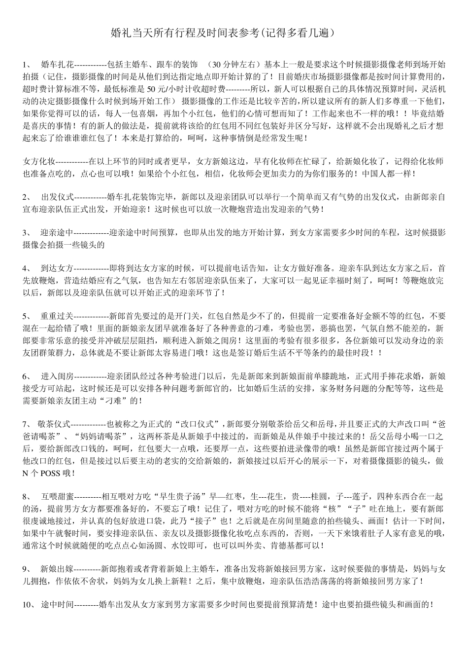 婚礼当天所有行程及时间表参考_第1页