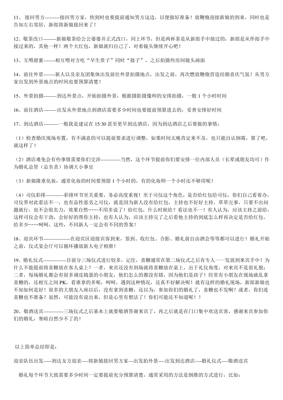 婚礼当天所有行程及时间表参考_第2页