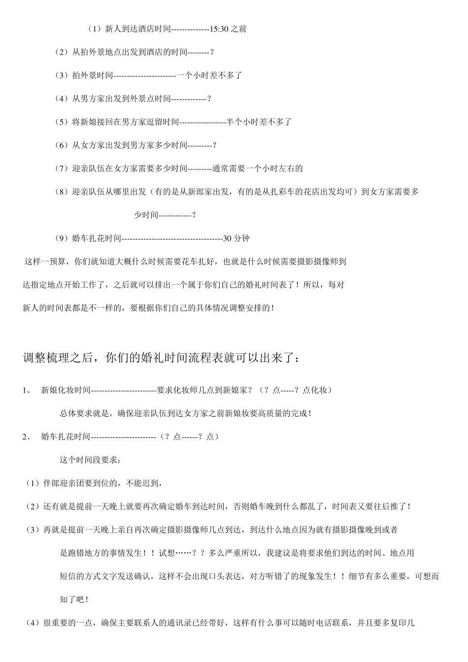 婚礼当天所有行程及时间表参考_第3页