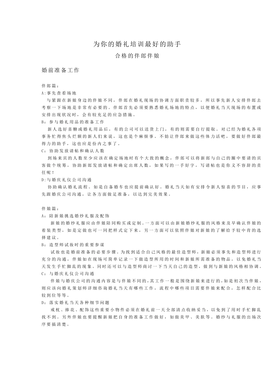 婚礼当天流程和婚礼人员明细表格_第3页