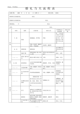 婚礼当天流程表结婚的当天一定要准备好