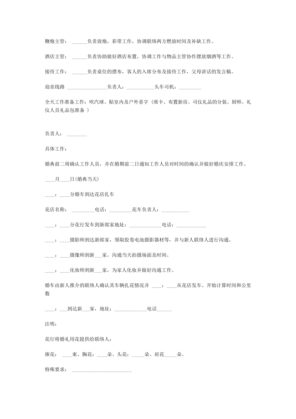 婚礼当天详细流程_第2页