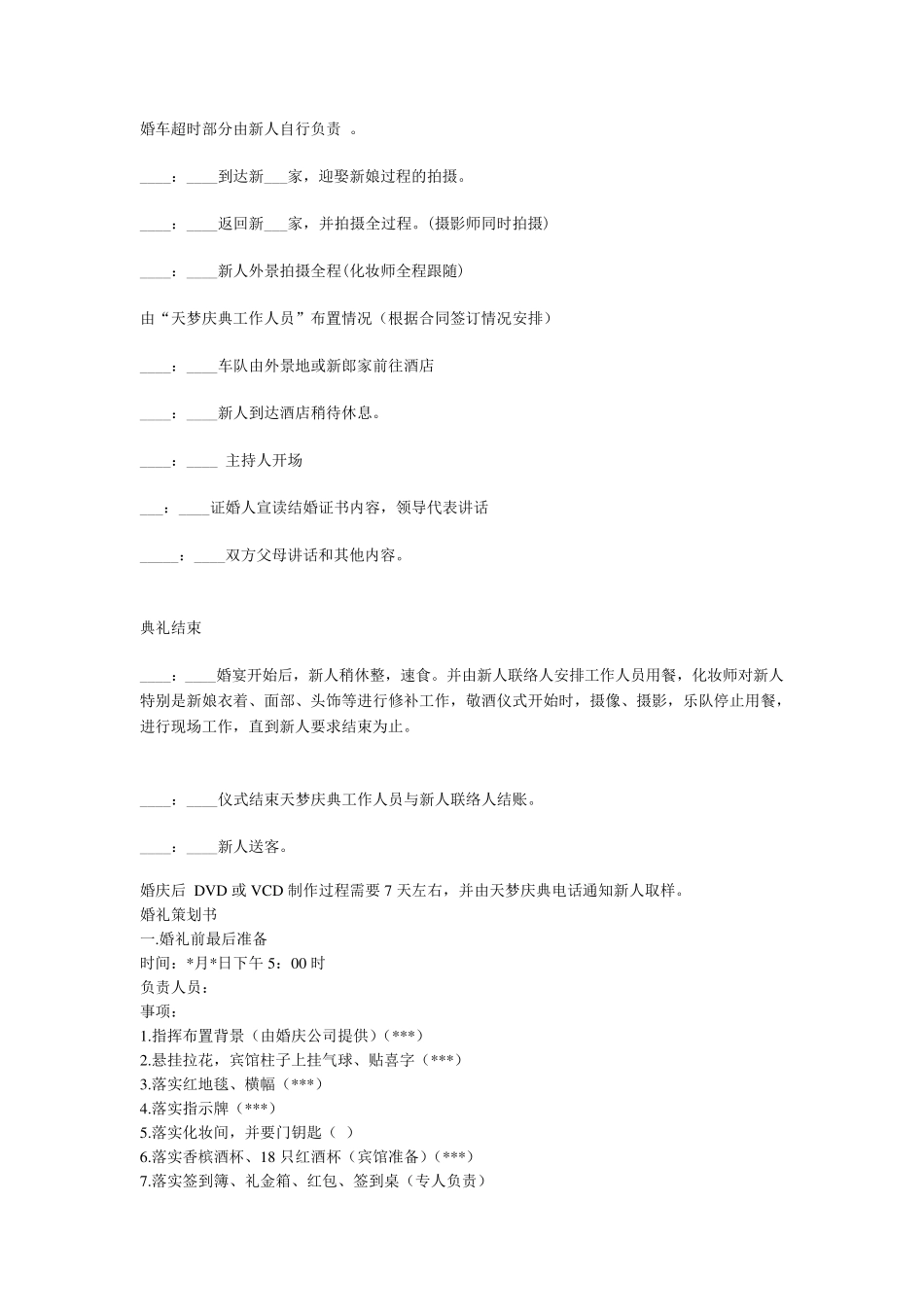 婚礼当天详细流程_第3页