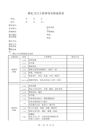 婚礼当日主要事项安排流程表