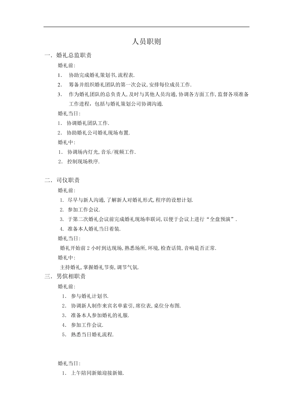婚礼执行手册_第2页