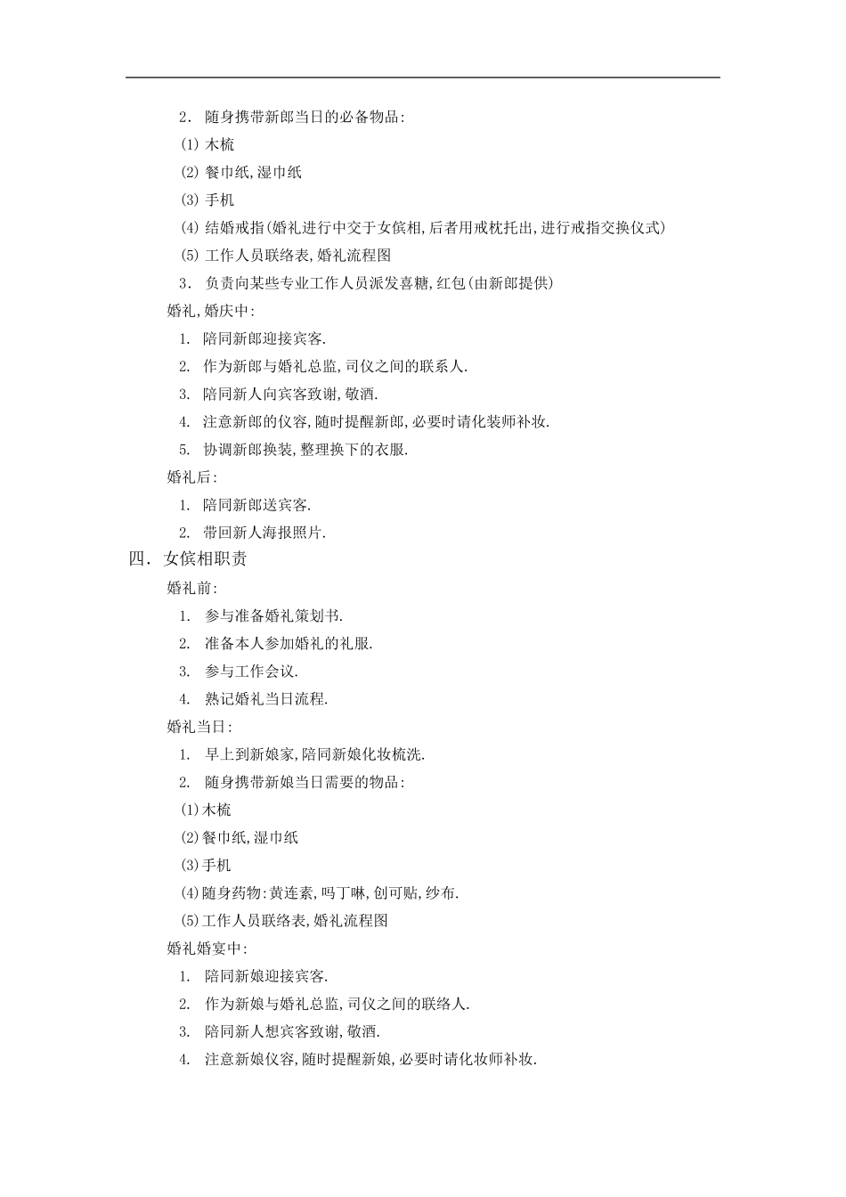 婚礼执行手册_第3页