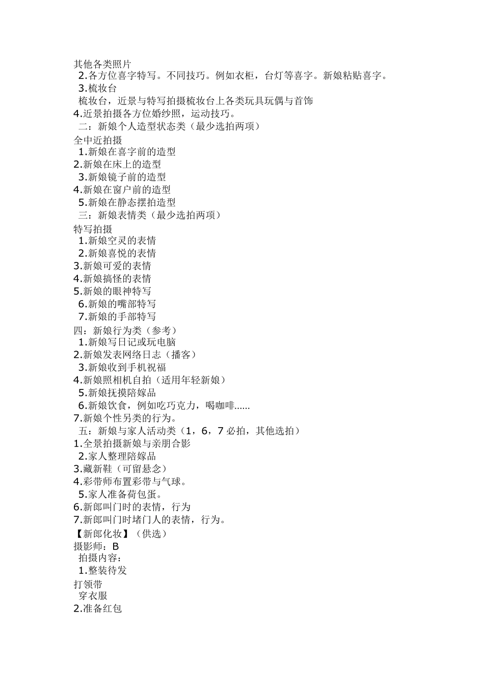 婚礼拍摄流程(双机位)精辟_第2页