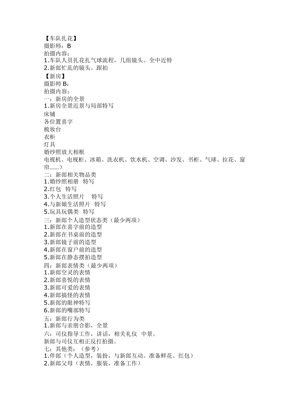 婚礼拍摄流程(双机位)精辟_第3页