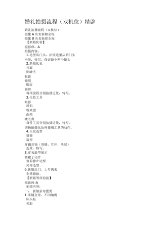 婚礼拍摄流程(双机位)精辟