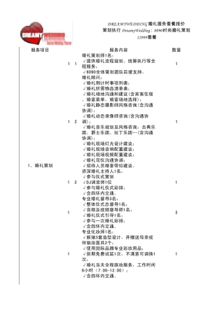 婚礼报价(套餐)
