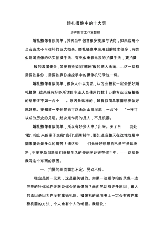婚礼摄像中的十大禁忌涛声影音工作室