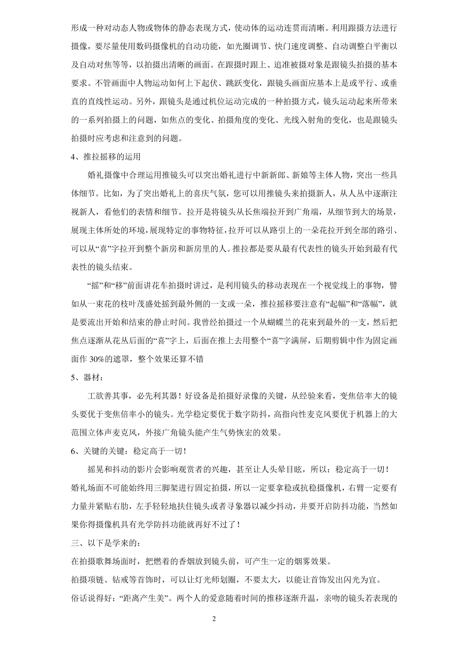 婚礼摄像技巧_第2页