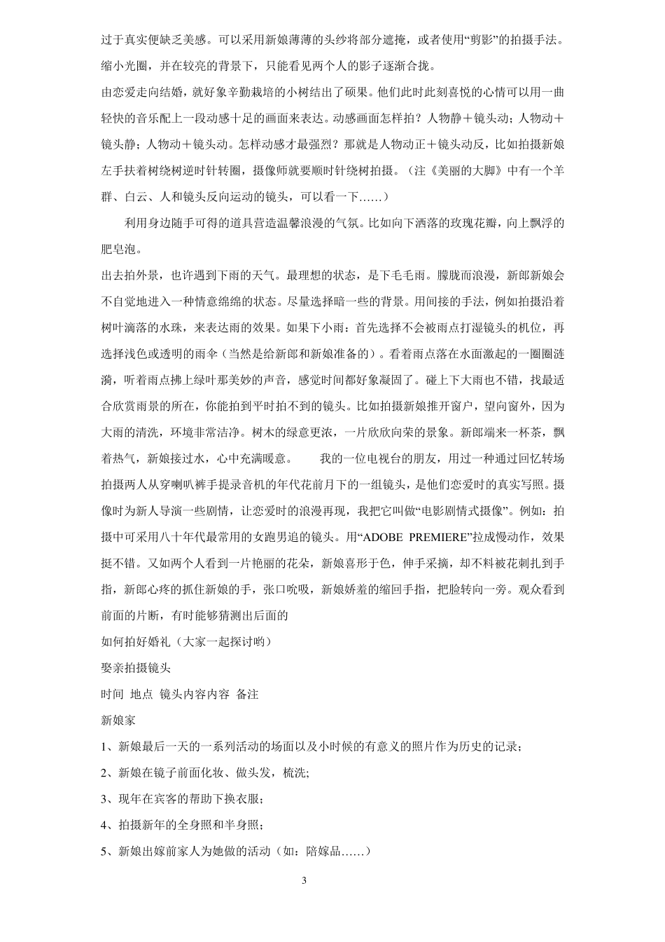 婚礼摄像技巧_第3页